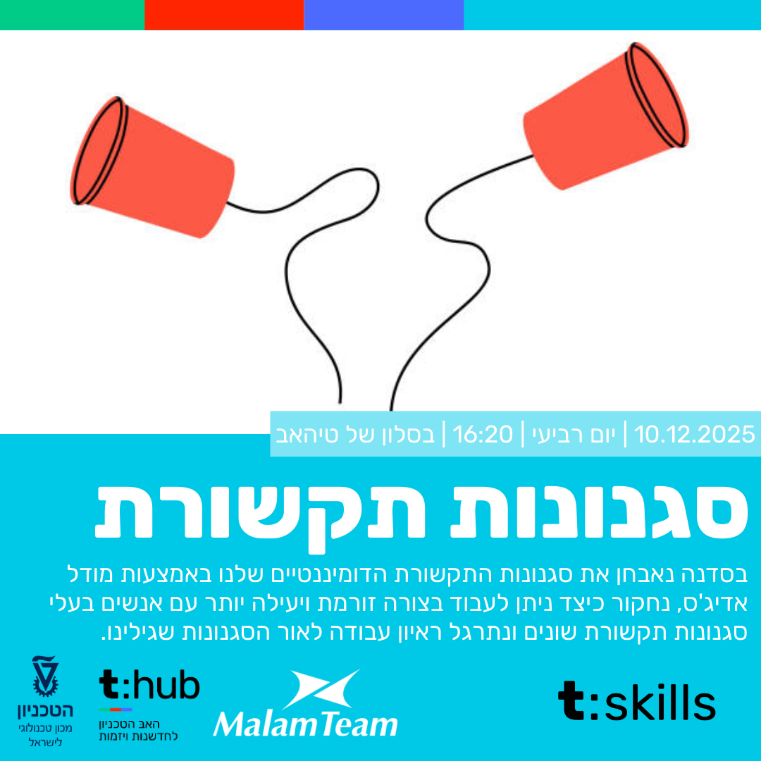 סגנונות תקשורת הזמנה (1)