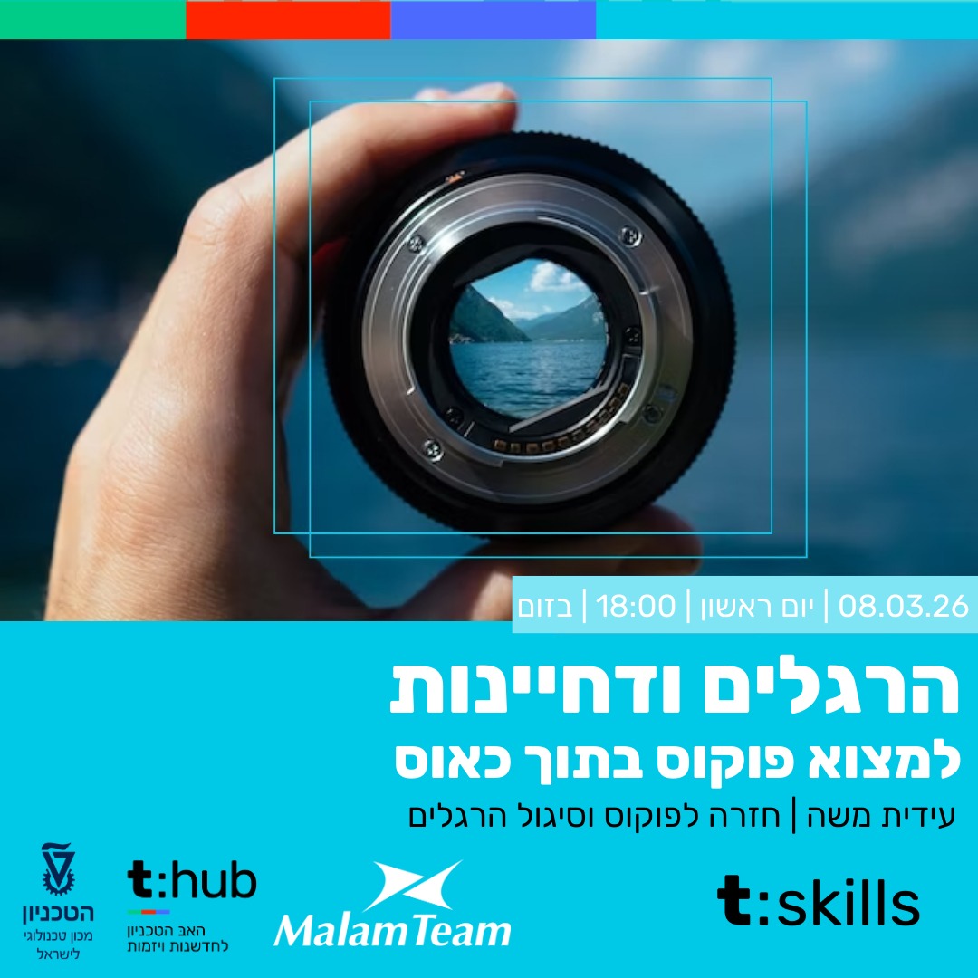 skills הרגלים