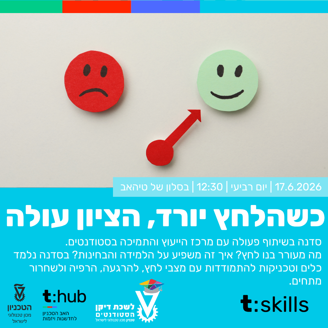הלחץ יורד הציון עולה הזמנה (1)
