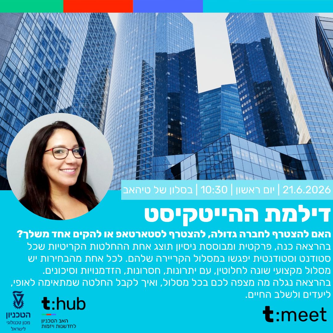 דילמת ההיטקיסט
