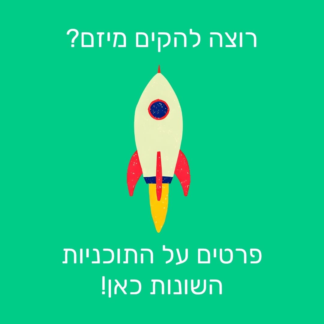 רוצה להקים מיזם אתר הבית